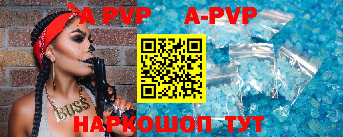 А ПВП кристаллы  Вход с VPN  Alpha PVP мука  Реутов 