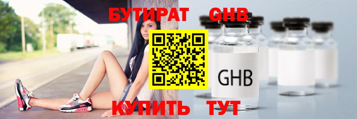 БУТИРАТ бутандиол  Вход с VPN  БУТИРАТ  Реутов 