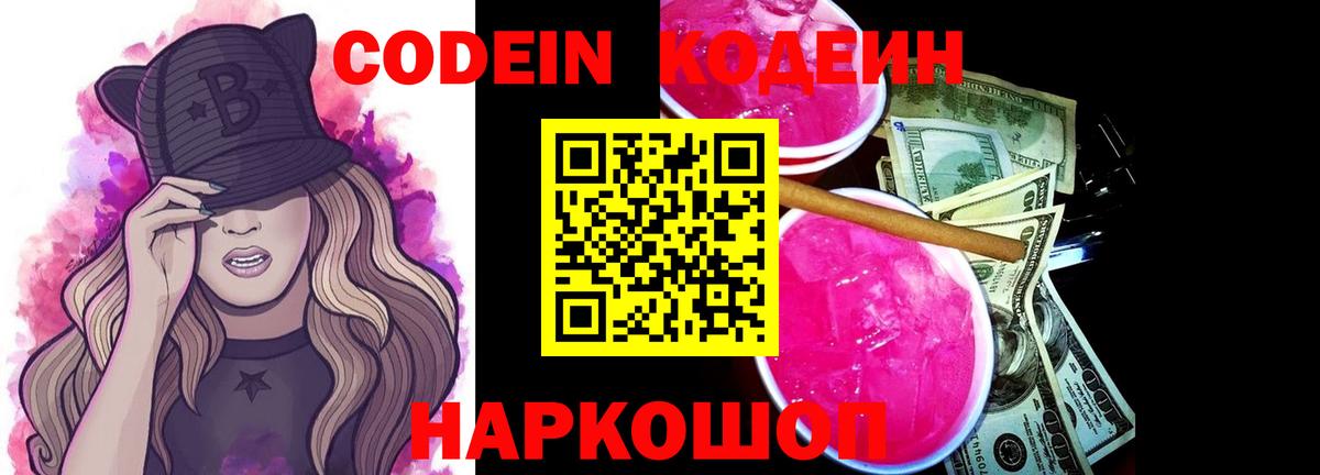 Кодеин напиток Lean (лин)  Вход с VPN  Кодеиновый сироп Lean Purple Drank  Реутов 