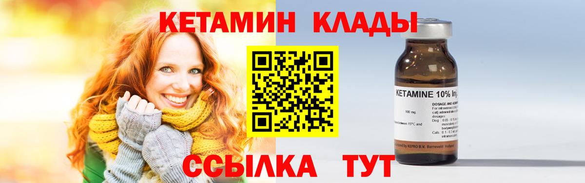 КЕТАМИН VHQ  Вход с VPN  Реутов 