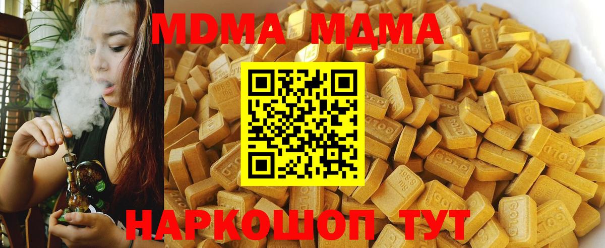 MDMA молли Реутов