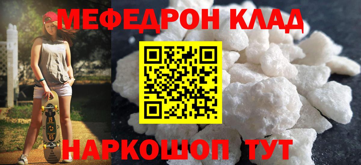 Мефедрон  МЯУ-МЯУ кристаллы  Меф 4 MMC  Вход с VPN  Реутов 