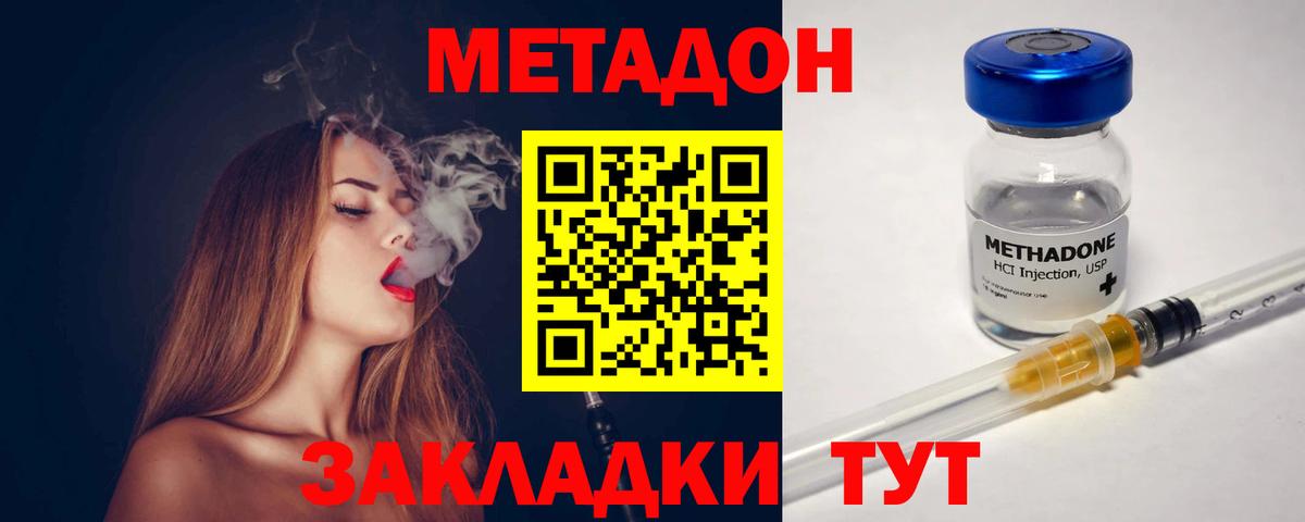 МЕТАДОН кристалл  Вход с VPN  МЕТАДОН VHQ  Реутов 