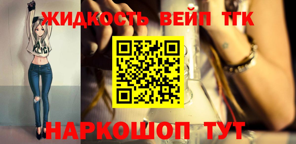 Дистиллят ТГК вейп  Вход с VPN  Реутов 