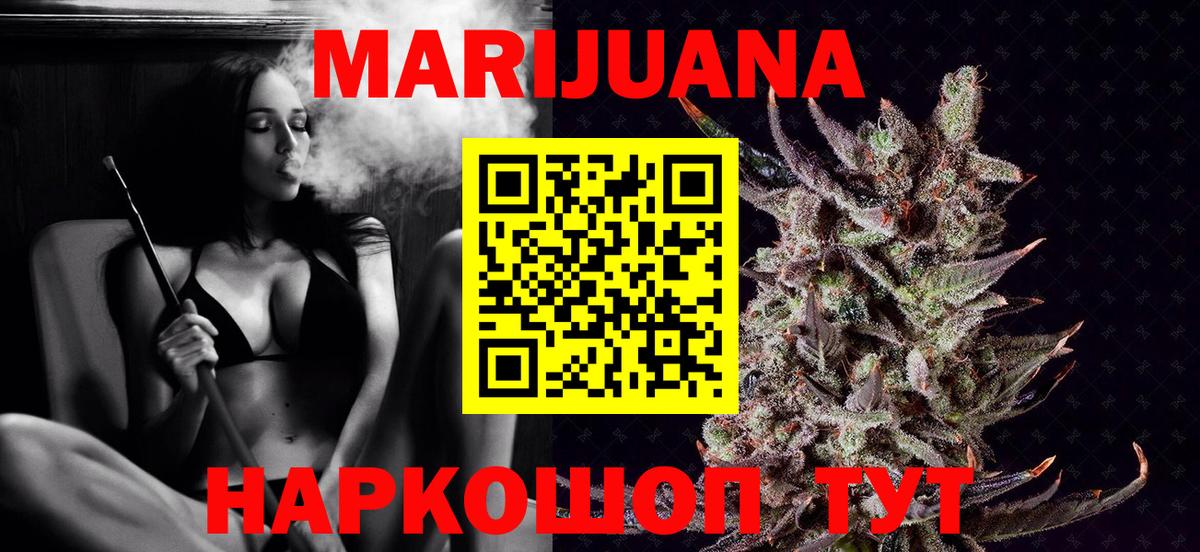 МАРИХУАНА Ganja Реутов